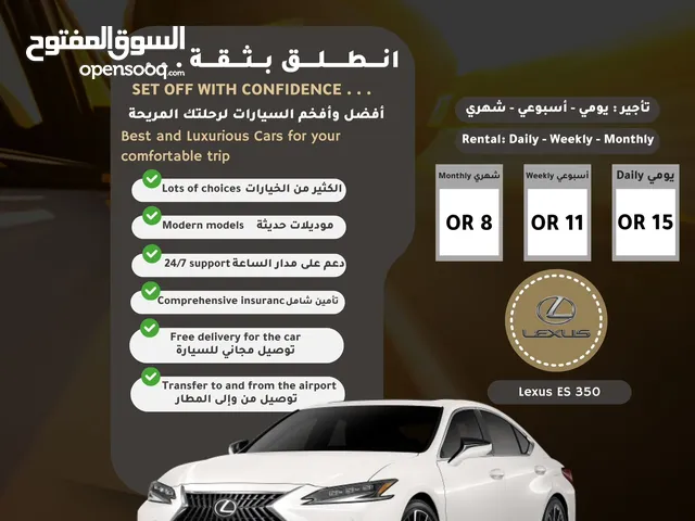 عرض الافتتاح تأجير لكزس Lexus ES350 بأسعار مميزة تبدأ من 8 OR يوميًا Car Rental