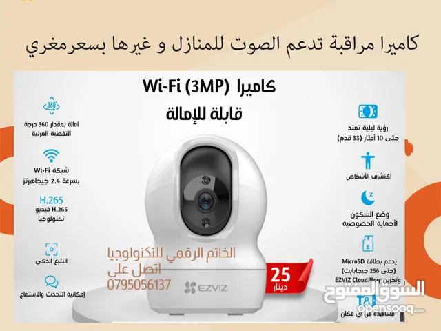 كاميرات مراقبه  لمراقبة الأطفال وللمنازل بأقل سعر بالمملكه