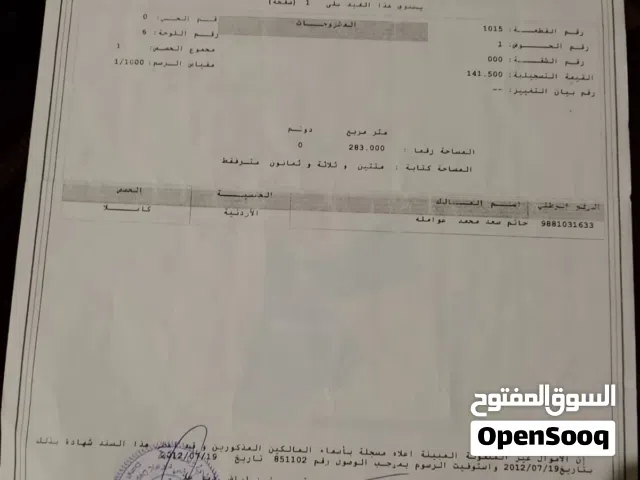 قطعة ارض للبيع