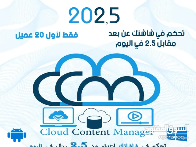 برنامج التحكم محتوى شاشات الإعلانات.
