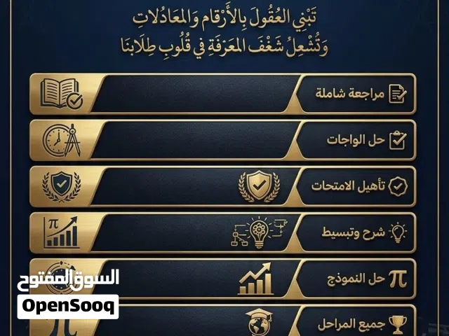معلم رياضيات جميع المراحل