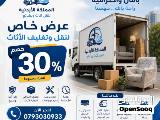 نقل أثاث نقل عفش  نقل بضائع  سيارات مغلقة  بأحجام متعددة بأقل الأسعارررر