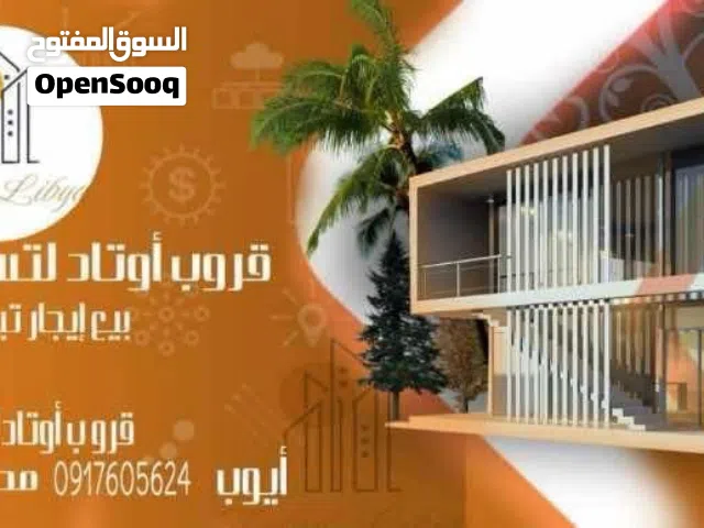 Residential Land for Sale in Tripoli Souq Al-Juma'a