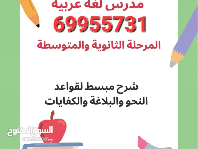 مدرس لغة عربية ومحفظ قران كريم