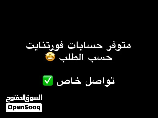 Fortnite Accounts and Characters for Sale in Muscat