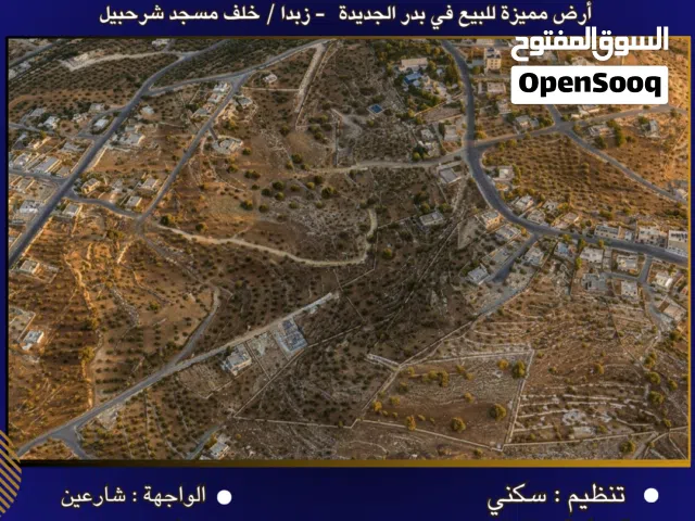 Residential Land for Sale in Amman Badr Jdedeh