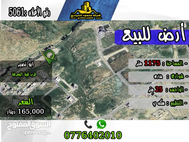 Residential Land for Sale in Amman Abu Nsair