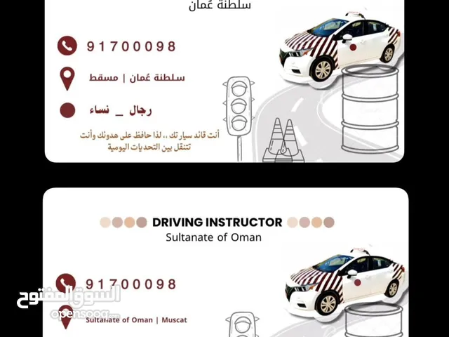 مدرب سياقه  حدود مسقط والعامرات سعر الساعة 5 ريال سعر التراي رسوب او نجاح 30 ريال جير اوتوماتيك تدري