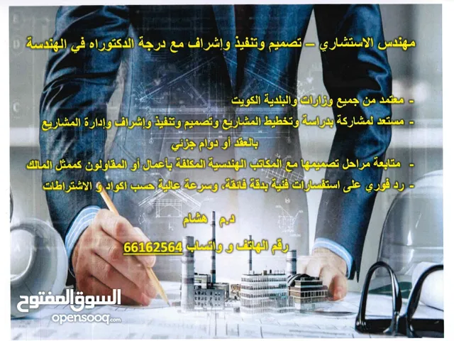 مهندس ايراني  , مقاول و استشاري تصميم واشراف وتنفيذ , معتمد من جهات الحكومية و بلدية