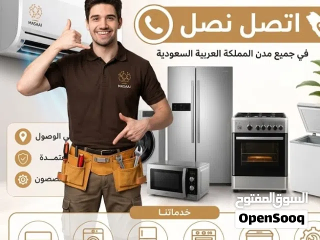 صيانة تكييف ثلاجات غسالات أوتوماتيك وعايدي بالمنزل و سباكة  فنيين معتمدين