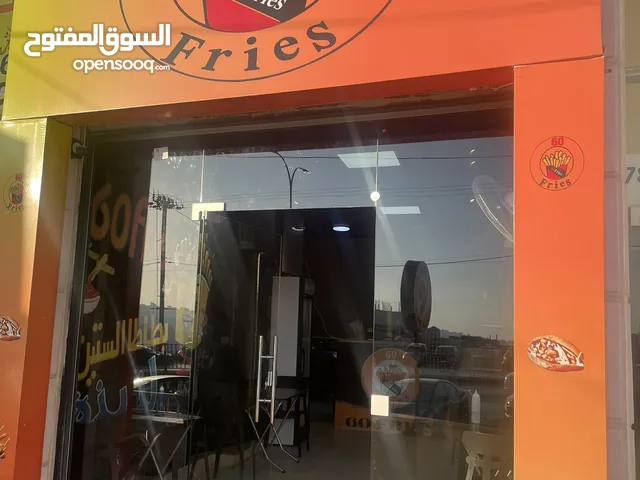 مطعم بطاطا الستين الموقع السلط جسر زي مقابل مصعرة الجزازي للضمان او البيع المطعم شغال مجهز من كل شي