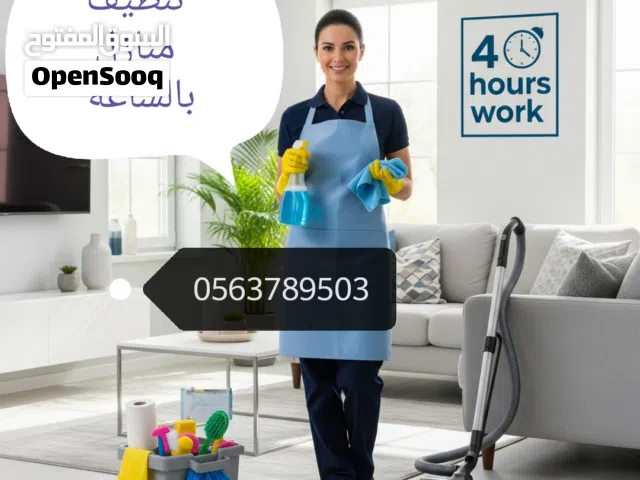 خدمة تنظيف منازل