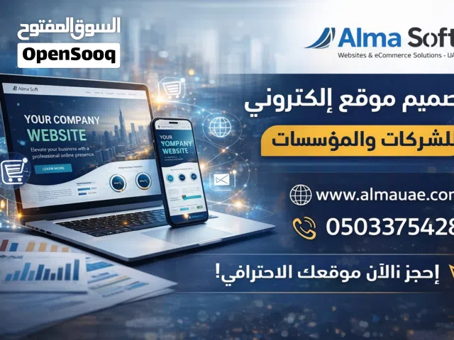 تصميم مواقع ومتاجر الكترونية