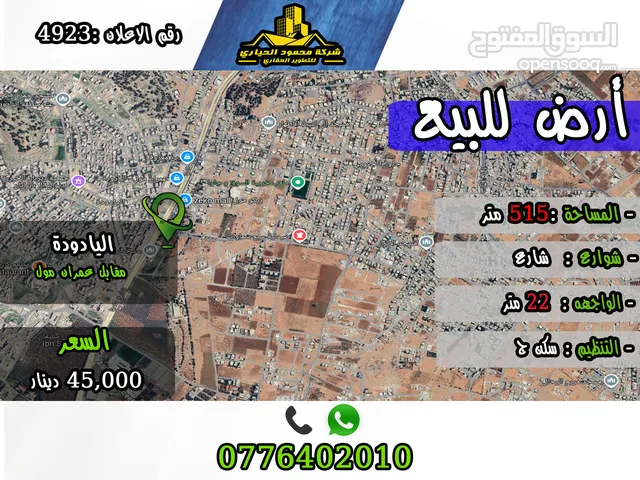 Residential Land for Sale in Amman Al Yadudah