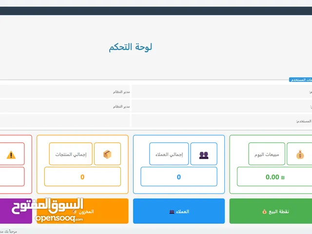 برنامج نقاط بيع ومحاسبي متكامل — جاهز للشركات والمحلات