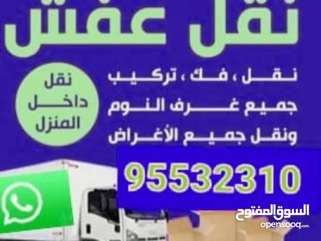 نقل عفش فك وتركيب جميع غرف النوم والمكاتب وقط الاغراض