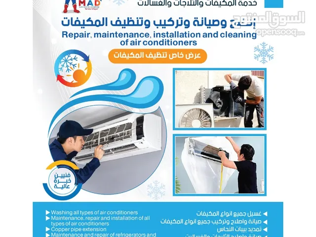 عرض خاص تنظيف 5 المكيفات 30 ريال صيانة جميع انواع الوحدة الداخلية والخارجية بأفضل أنواع الكيميكال
