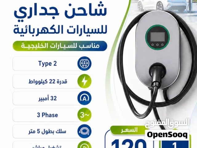 شاحن جداري للسيارات الخليجية TYPE 2 بقدرة 22Kw