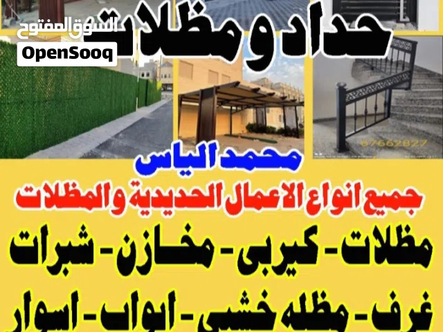 حداد ومظلات  محمد