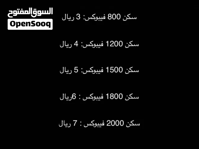 فورت نايت بيع سكنات