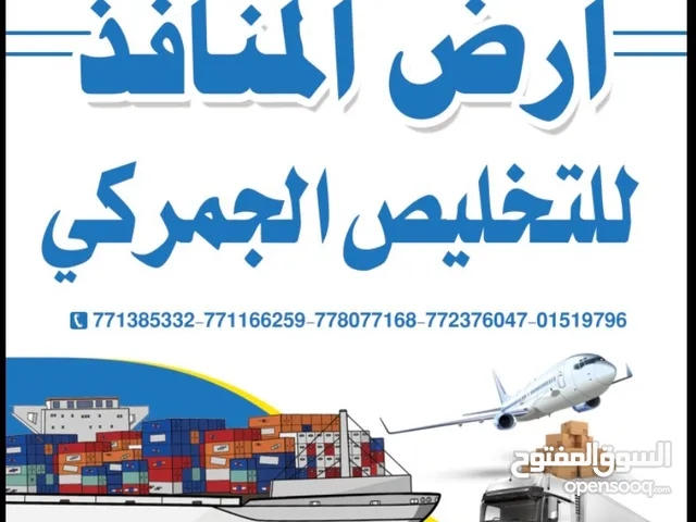 تخليص جمركي