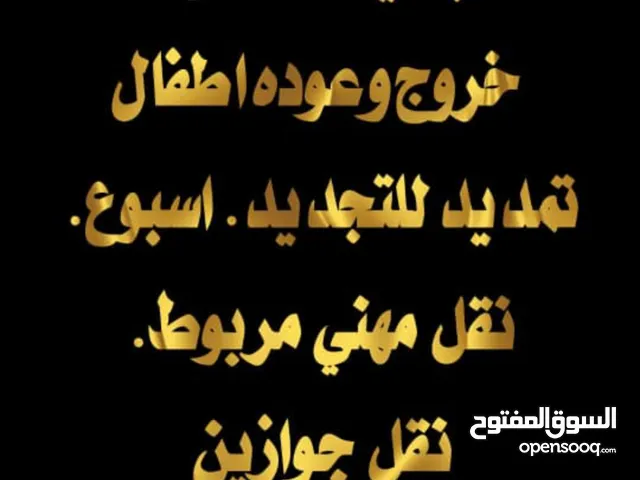 جميع الخدمات الننفذ