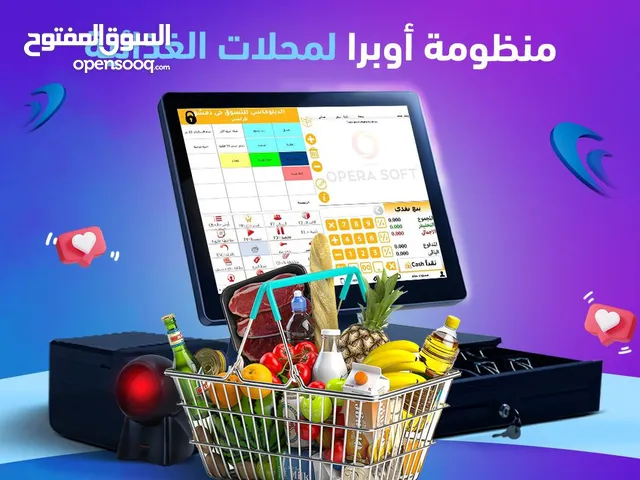 منظومة أوبرا لمحلات الغذائية