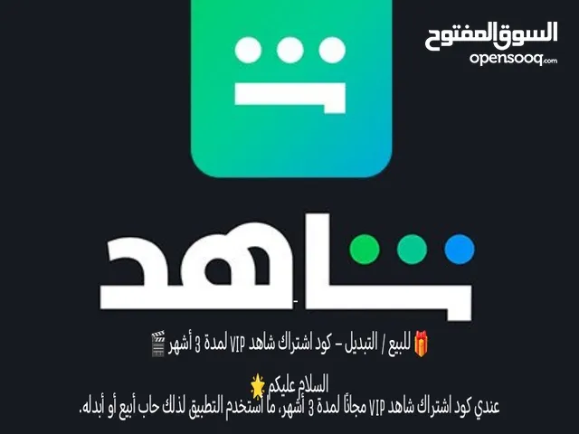 Gift Cards - Others gaming card for Sale in Al Batinah