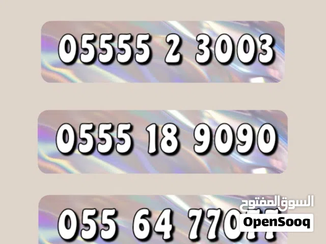ارقام مميزه للبيع