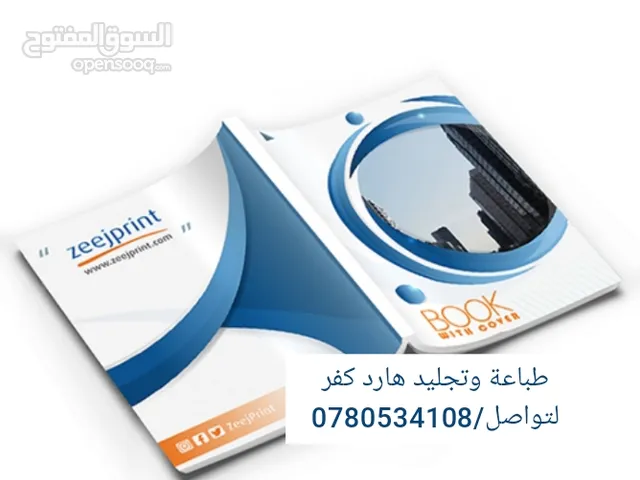 تجليد هارد كفر ونسخ كتب ومصاحف ودروع شهادات
