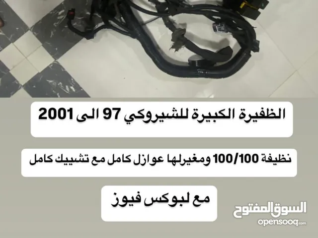 ضفيرة جيب شيروكي