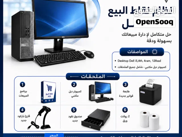 نظام محاسبة ونقاط بيع متكامل لجميع أنواع المحلات التجارية – عرض شامل وكامل جاهز للعمل