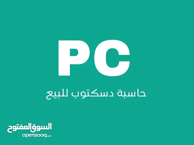 حاسبة pc للبيع