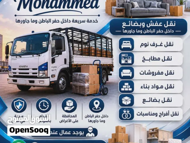 دينا نقل بحفر الباطن وضواحيها