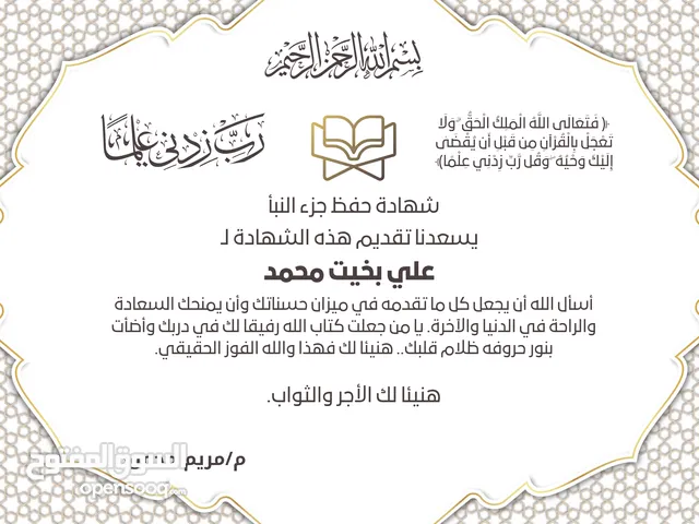 معلمة قرآن كريم ونور بيان للاطفال والكبار