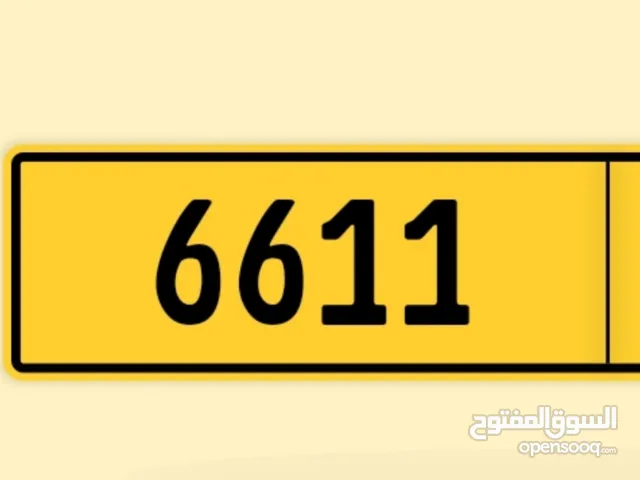 مطلوب رقم 6611 او 6116 او 77799 او 7997 او 7667 او  7007 شرط رمز واحد
