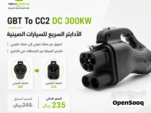 GBT to CC2 DC 300KW – الأدابتير السريع للسيارات الصينية