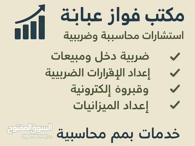 خدمات محاسبة ضريبة فوترة