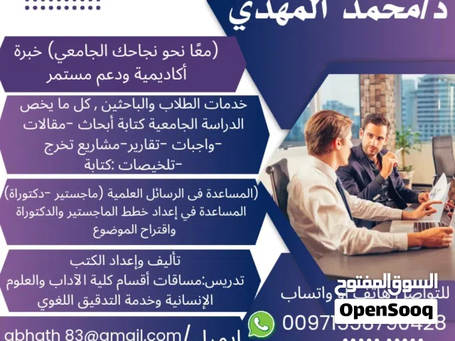 خدمات جامعية  إعداد أبحاث جامعية + ترجمة + تدقيق لغوي باحتراف+ إعداد خطط ماجستير ودكتوراة+ تلخيصات