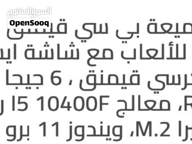 بي سي ب المواصفات الموجوده بالصوره  نظيف استخدام اقل من 5شهور  معاه كيبورد وماوسس  البيع عالسوم