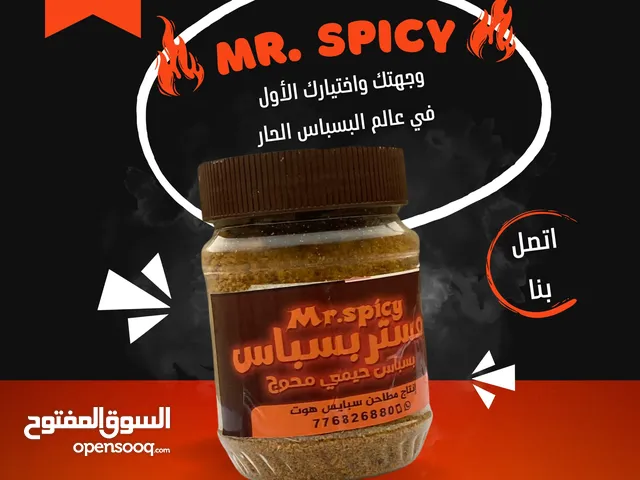 مستر بسباس ( بسباس محويتي محوج بالثوم والبهارات )