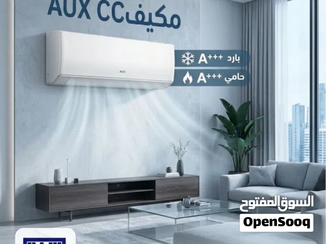 مكيف اوكس 1 طن CC موديل 2026 A+++ نسبة توفير 80% نحاس بالكامل شامل توصيل وتركيب مجانا