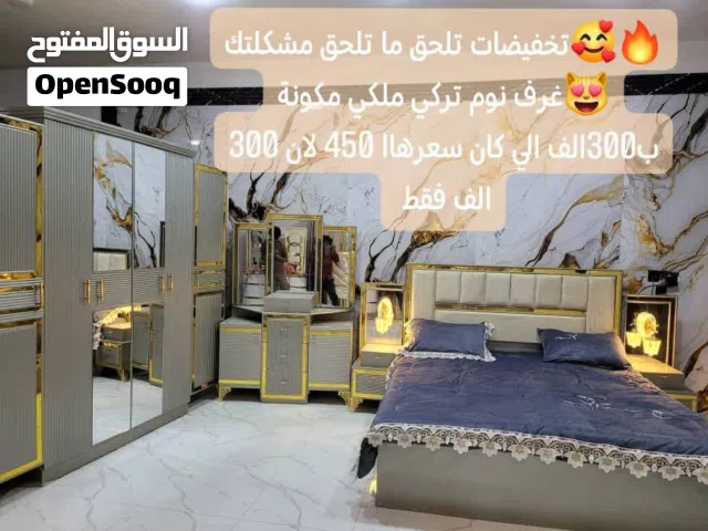تخفيضات ابو خالد اي غرف نوم ملكي ب 300الف فقط إبداعنا يدوم والعروض ما تدوم