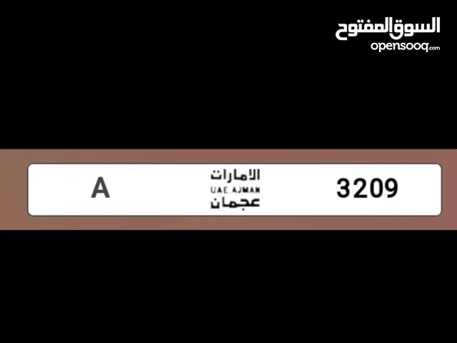 لوحة سيارة ارقام مميزة للتمليك Special plate number