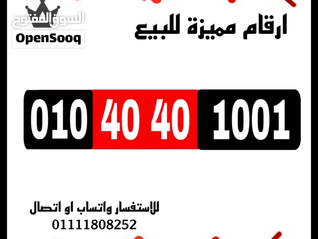 ارقام مميزه للبيع فودافون كارت شحن