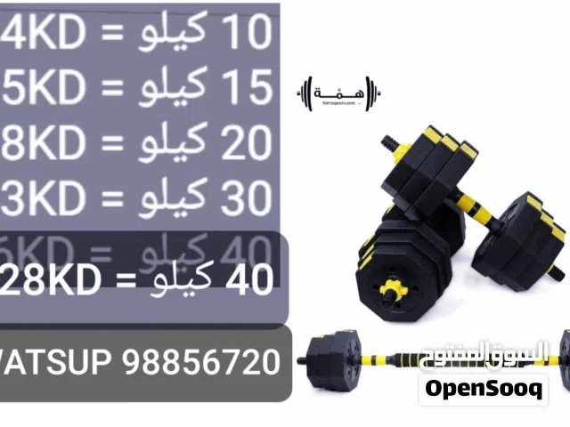 أطقم أثقال جديده بأسعار مخفضه والأحجام والاسعار و رقم التواصل بالوتس اب  جميعها بصور الاعلان