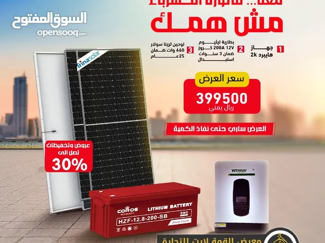 منظومة ليثيوم طاقة شمسية