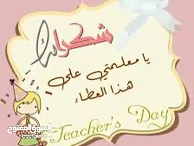 Elementary Teacher in Amman