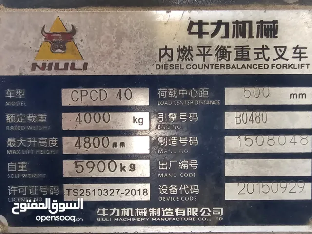 رافعة شوكية 4 طن ماركة نويلي موديل 2015 ديزل