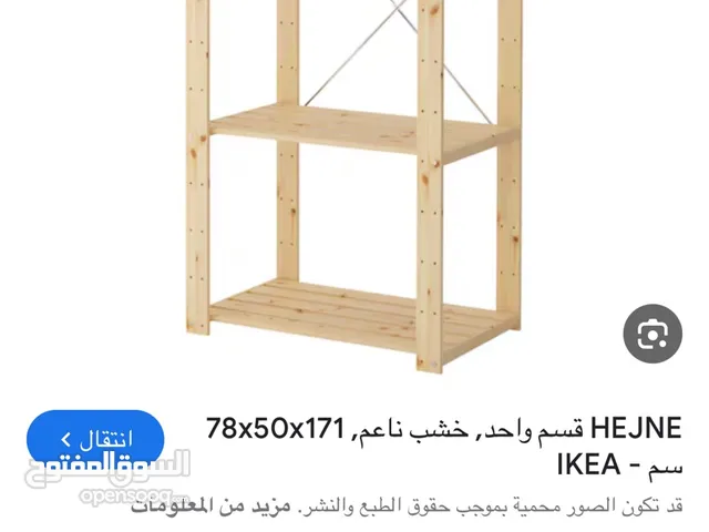 وحده تخزين (ارفف) ( خزانه تخزين ) خشبيه (ايكيا ) شبه جديده
